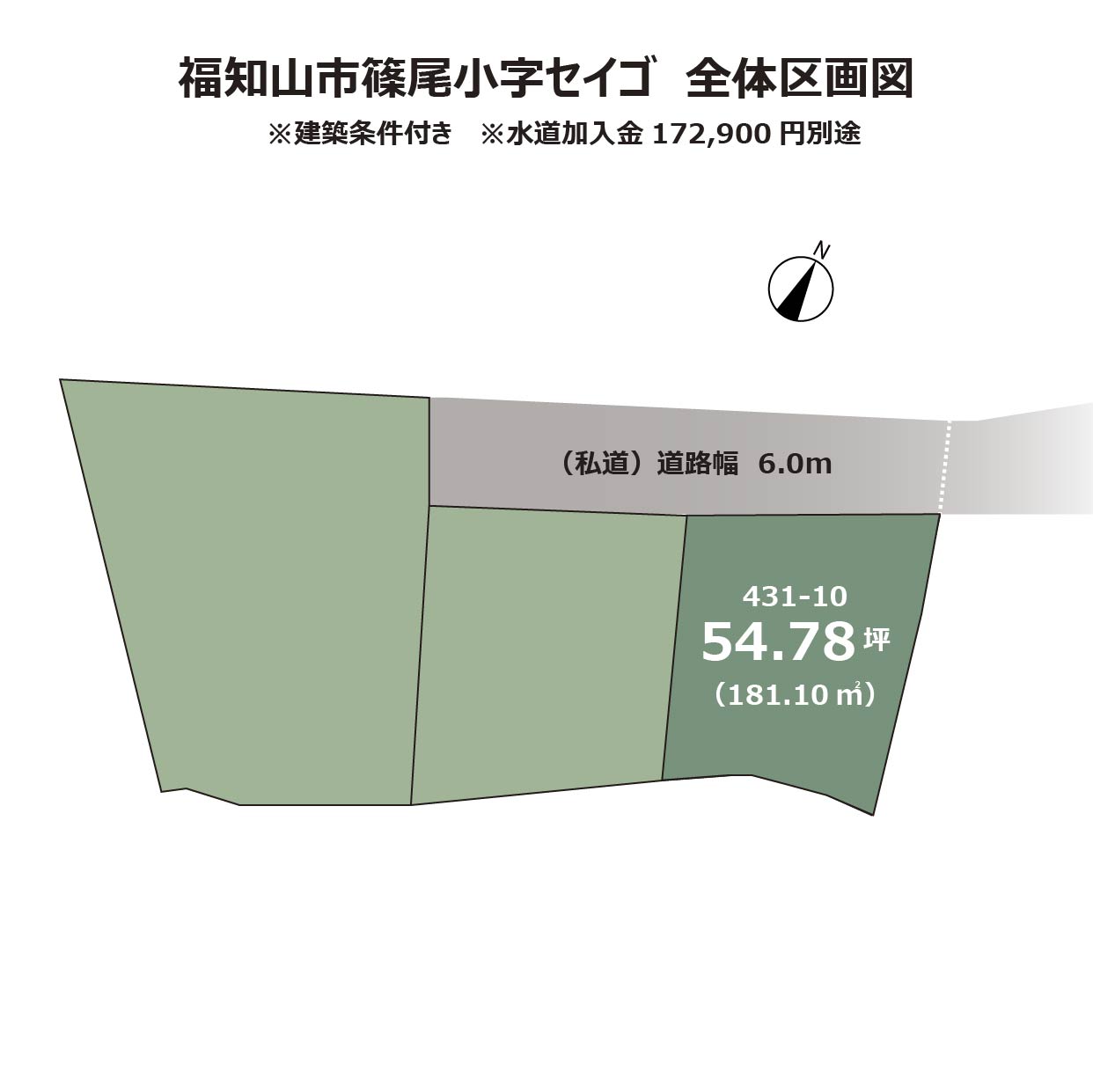 京都府福知山市字篠尾（下篠尾）分譲地　建築条件付き